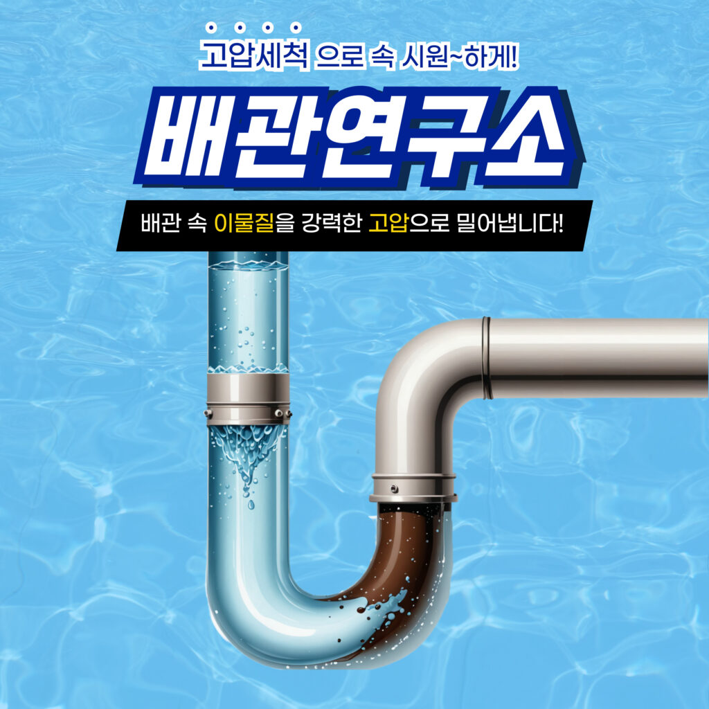 마포구누수비용가격