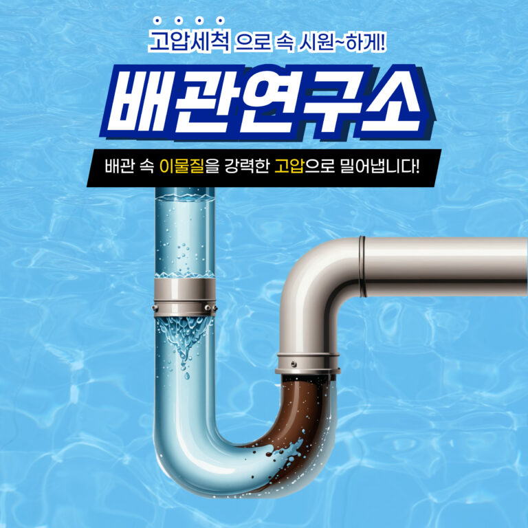 마포구누수비용가격
