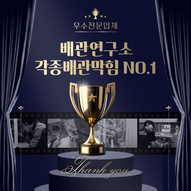 마포구배관공사