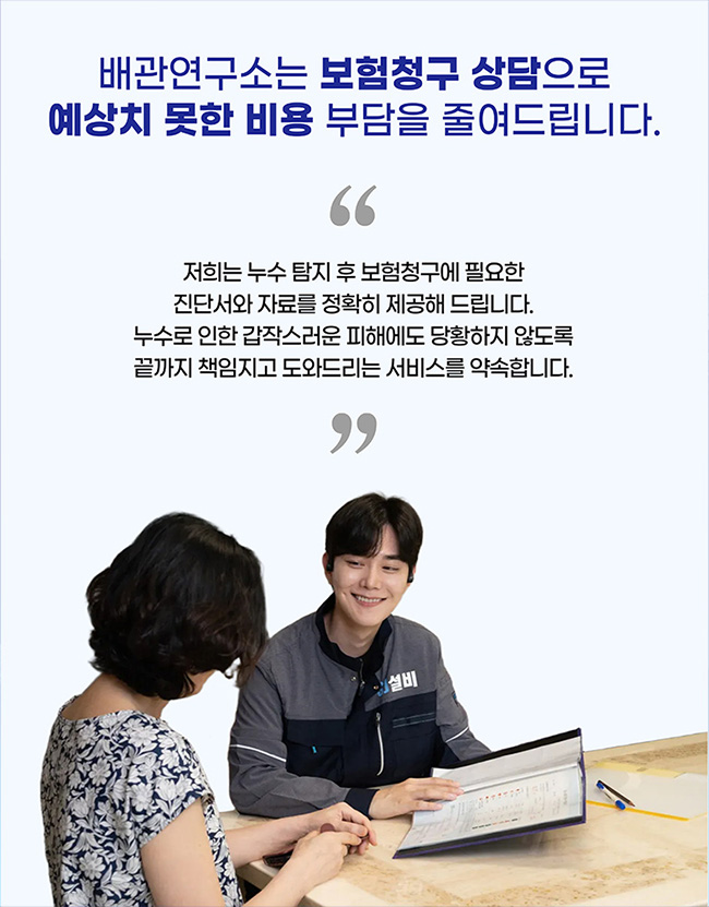 마포구누수탐지 상담